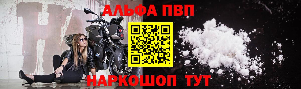 Alpha-PVP  Вход с VPN  APVP Crystall  Alpha-PVP Crystall  Владивосток  Alpha-PVP крисы CK 