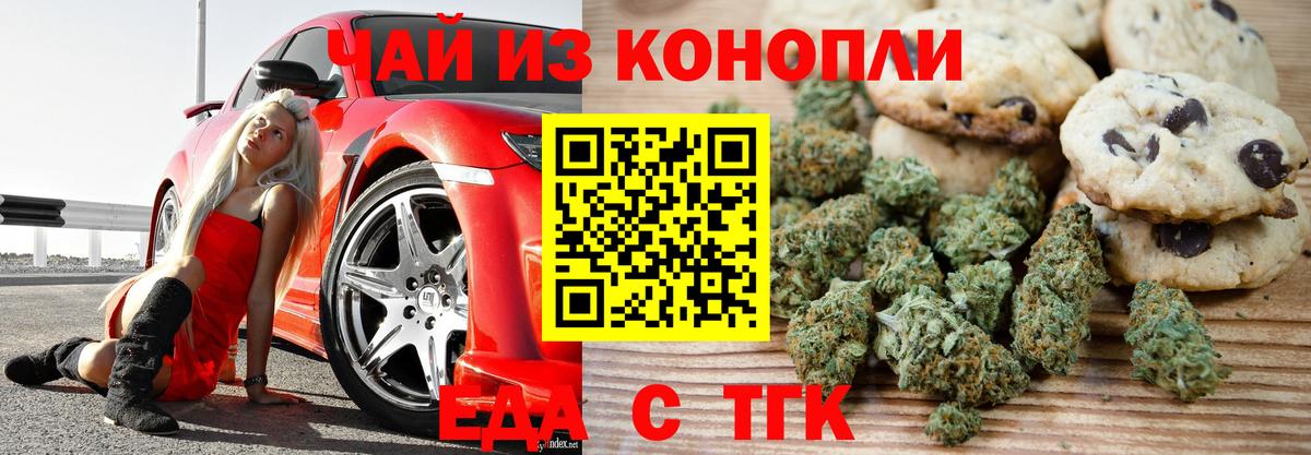 Печенье с ТГК конопля Владивосток