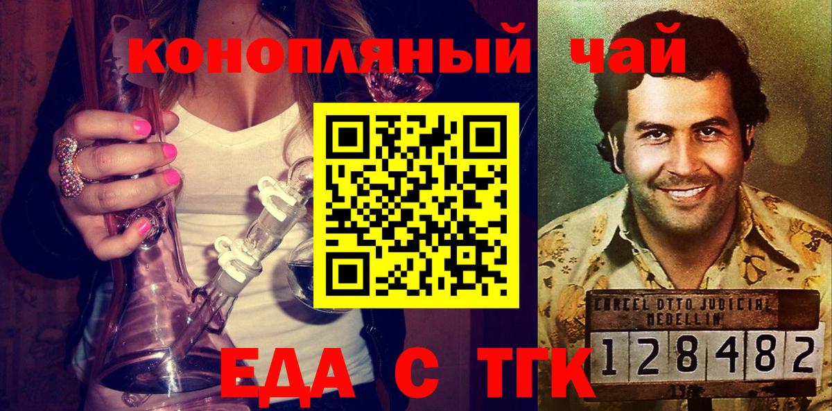Еда ТГК конопля  Вход с VPN  Владивосток 