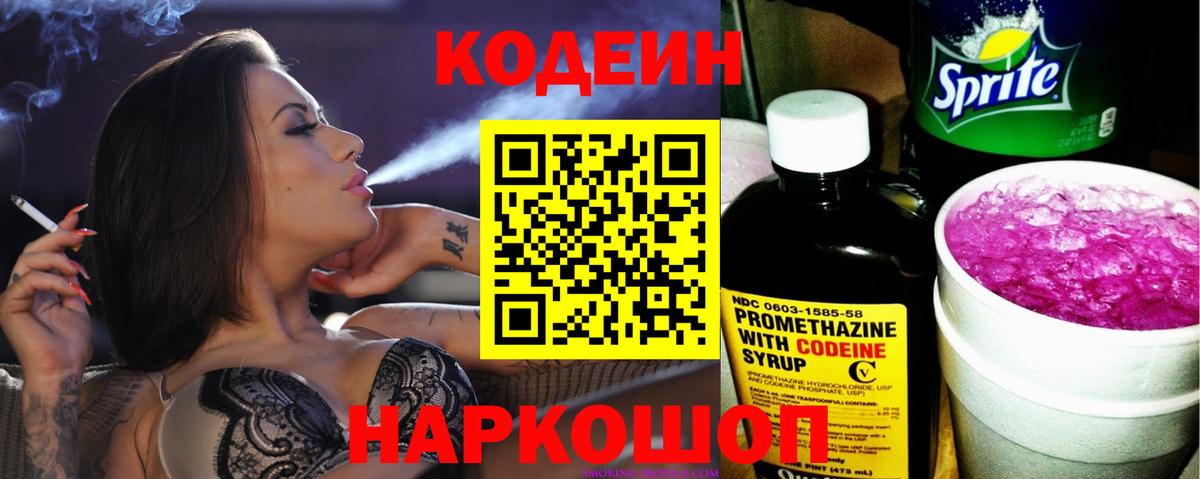 Codein Purple Drank  Вход с VPN  Владивосток 