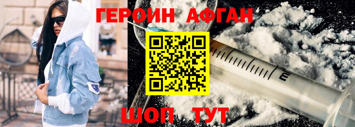Владивосток  Героин афганец  Вход с VPN 