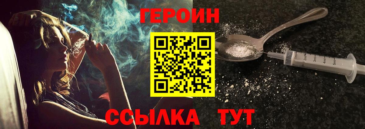 Героин Heroin Владивосток