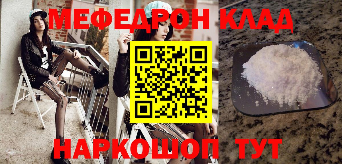 МЯУ-МЯУ mephedrone  МЕФ 4 MMC  Мефедрон  Вход с VPN  Владивосток 