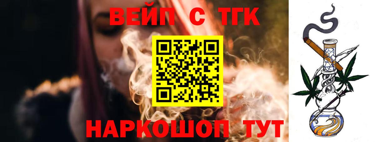 ТГК вейп Владивосток